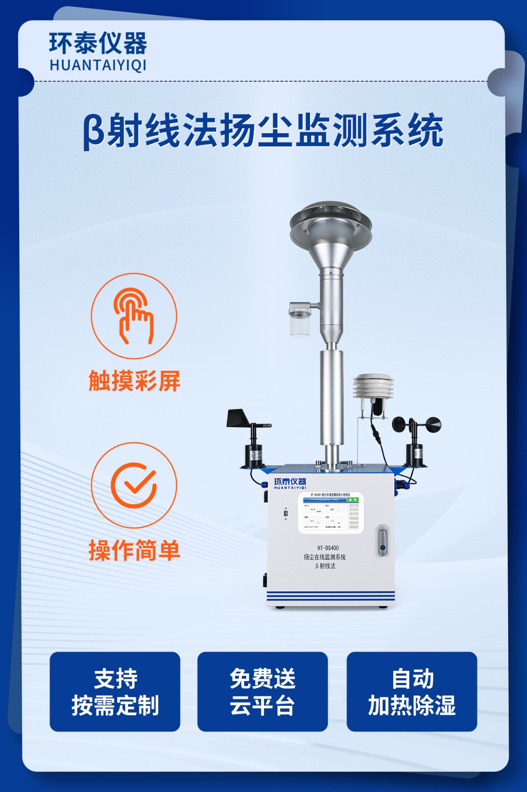 β射线法扬尘监测系统-1.jpg