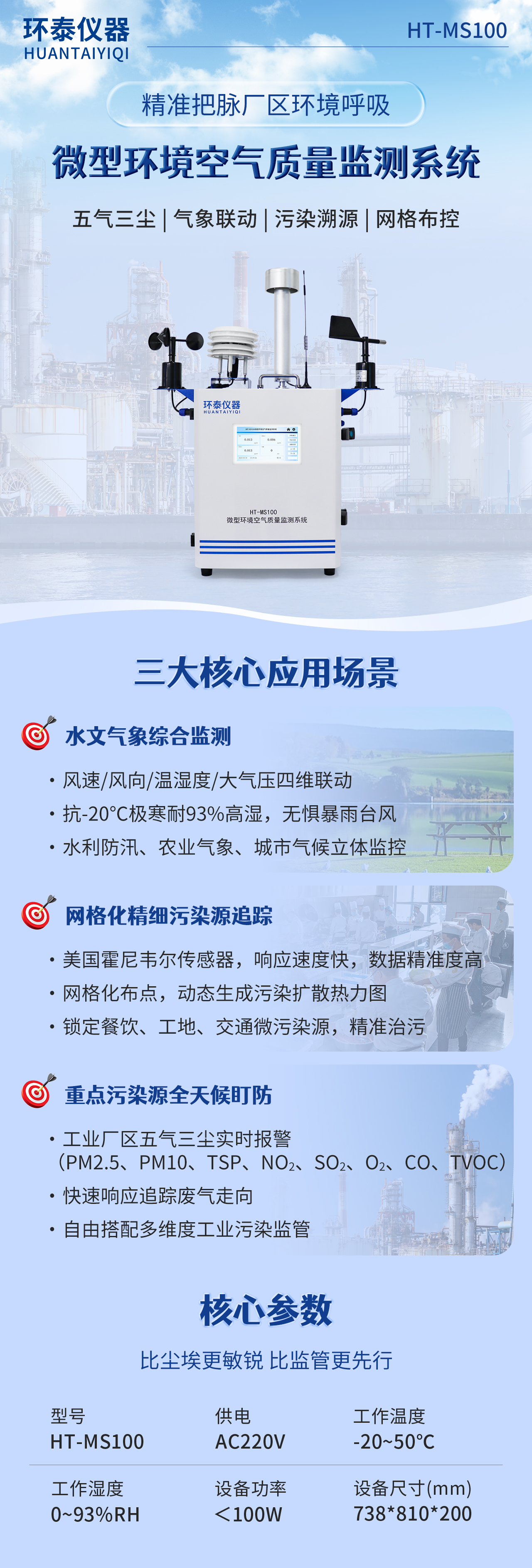 微型环境空气质量监测系统.jpg